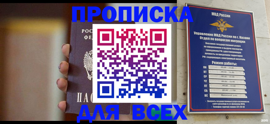 прописка законно в Мамадыше