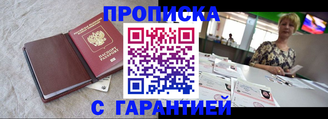 временная прописка в Мамадыше